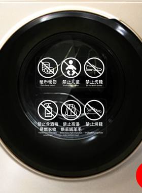 滚筒洗衣机门温馨提示硬币硬物禁止儿童禁止洗鞋透明贴纸防水