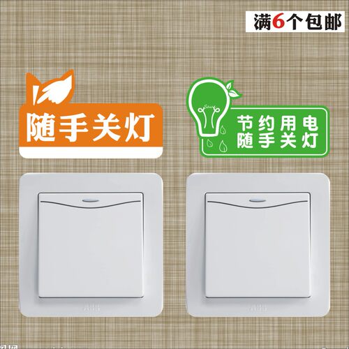 温馨提示随手关节用电空调墙贴纸
