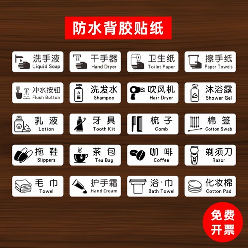 擦手纸洗手液干手器冲水按钮酒店宾馆分类贴纸卫生间厕所贴纸防水