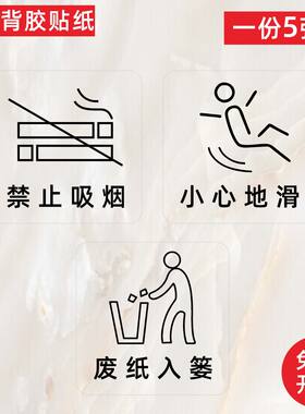 禁止吸烟废纸入篓小心地滑提示文明用厕酒店宾馆厕所卫生间贴纸