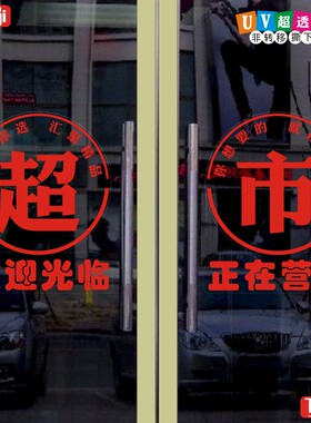 招牌墙贴项目玻璃橱窗