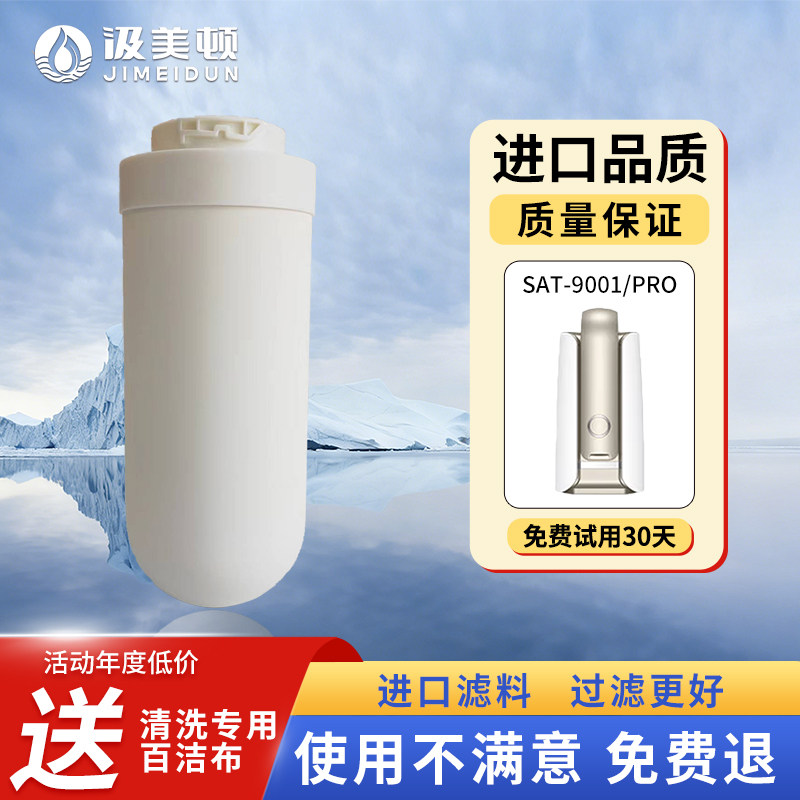 适配易开净水器滤芯9001 9001Pro陶瓷复合阻垢除氯汲美顿过滤芯