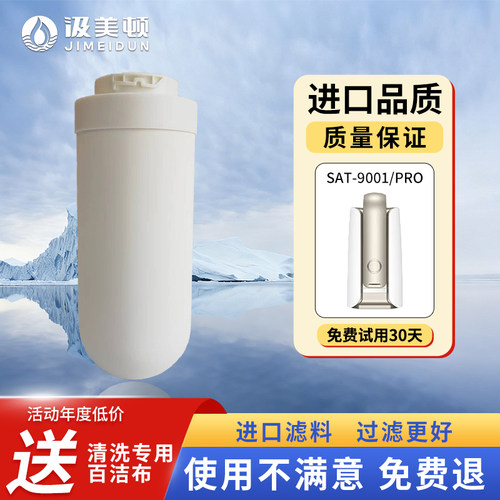 9001,9001Pro净水器陶瓷滤芯