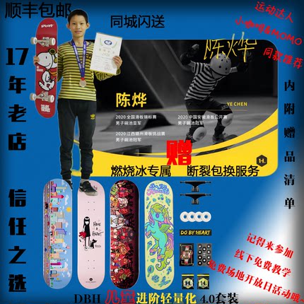 DBH滑板进阶轻量专业双翘青少年儿童动作刷街代步滑板车组装整板