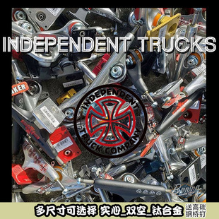 燃烧冰美国进口independent滑板双翘支架桥王中双空原银彩钛因地