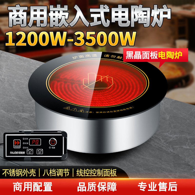 嵌入式商用电陶炉圆形下沉烧烤炉大功率砂锅火锅串串专用2000W