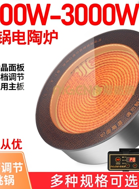 火锅钛晶板电陶炉下沉烧烤炉光波炉328/288/245嵌入式电陶炉3000W