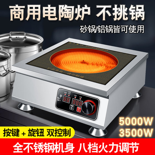 商用大功率台式电陶炉3500W