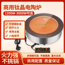 商用火锅钛晶电陶炉大功率砂锅串串香烤肉专用嵌入式 圆形3000W