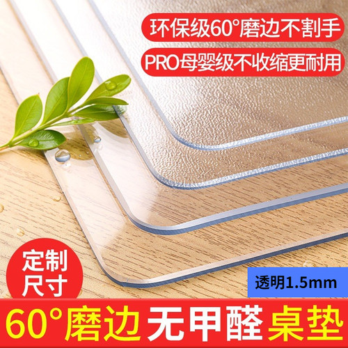 透明PVC无味食品级书桌保护垫