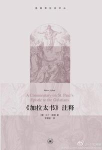 《加拉太书》注释正版 书籍正版 书籍
