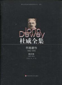 杜威全集:早期著作(第四卷)(1893-1894)  (王新生 著  华东师大)