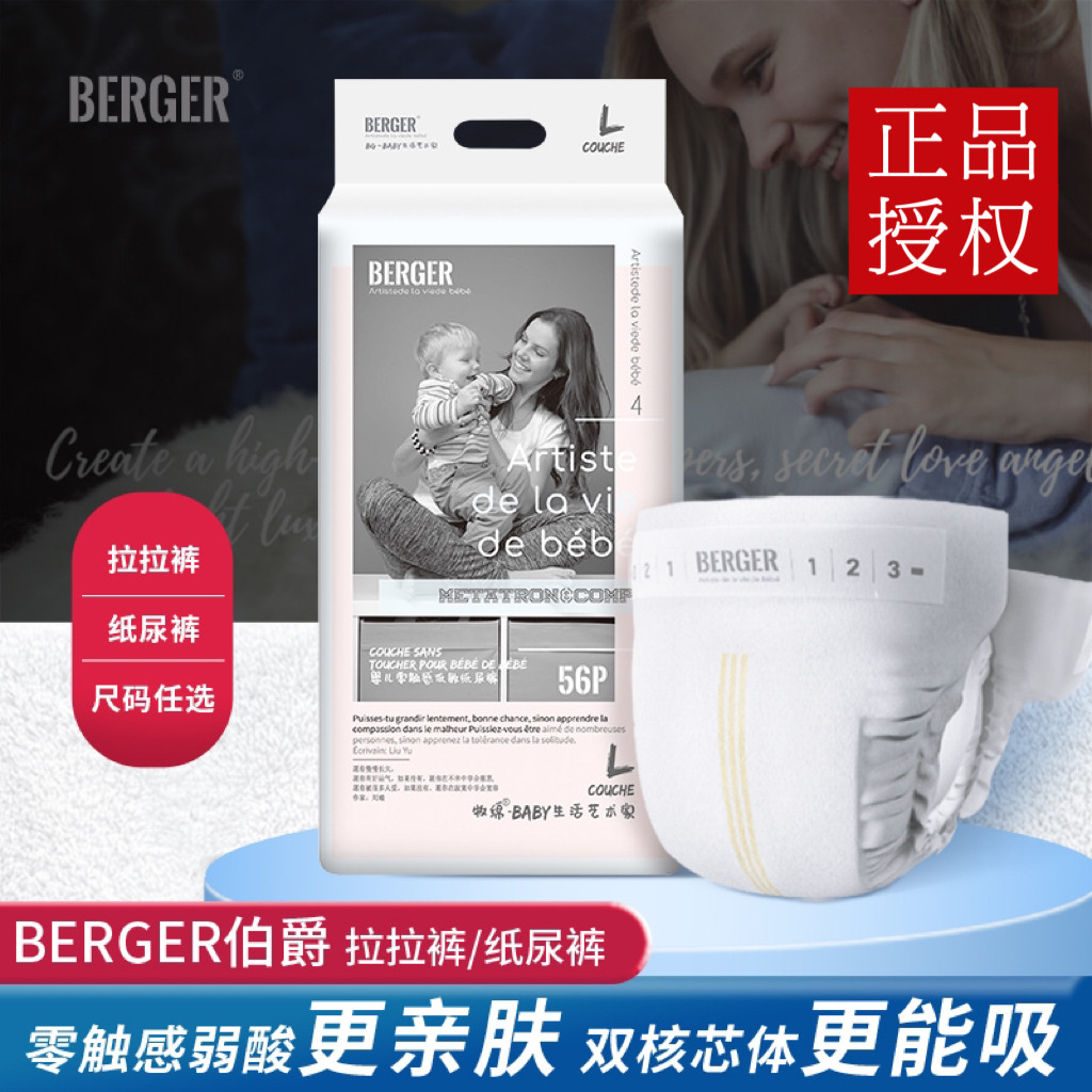 BG伯爵牧棉纸尿裤干爽超薄尿不湿