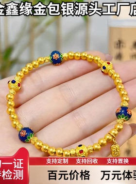 金鑫缘金包银珐琅繁花手链轻奢