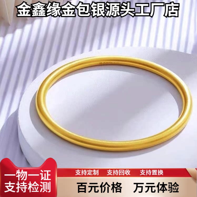 金鑫缘金包银素圈手镯女款实心古法传承设计感精致黄金店同款送礼