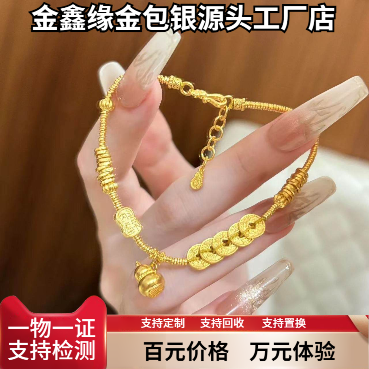 金鑫缘金包银五帝钱盘缠葫芦招财手链新中式国潮风手饰送女友礼物
