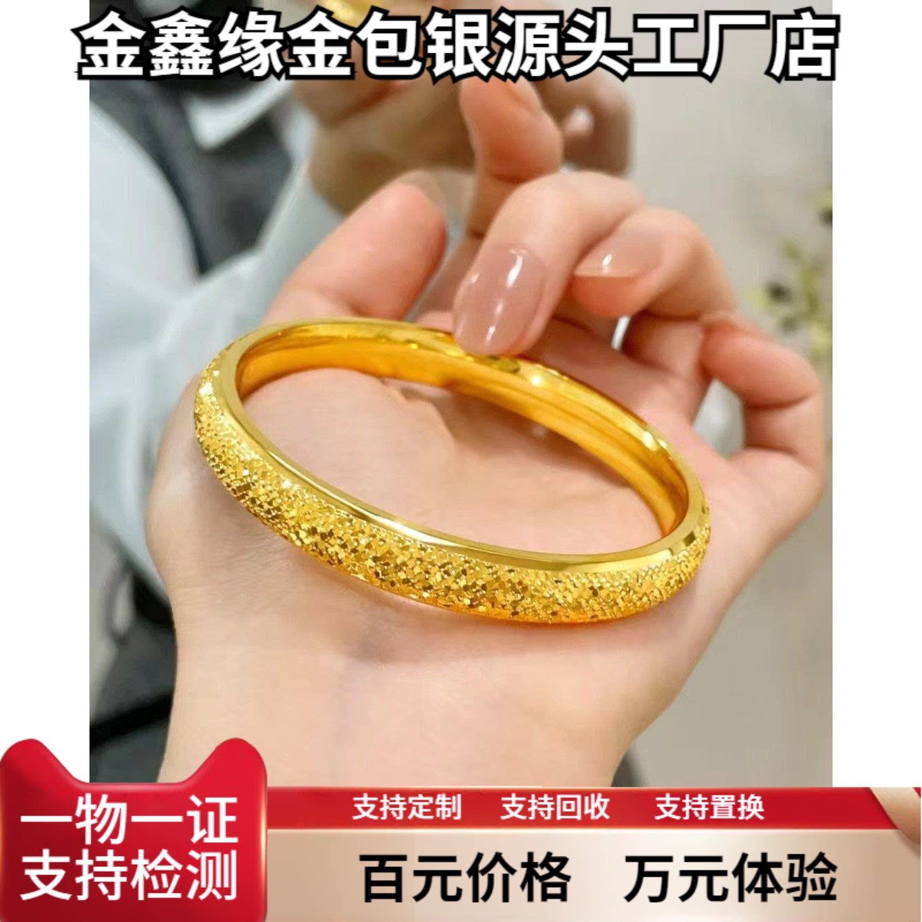 金鑫缘金包银泥鳅背碎冰冰手镯古法传承实心女款送女朋友生日礼物