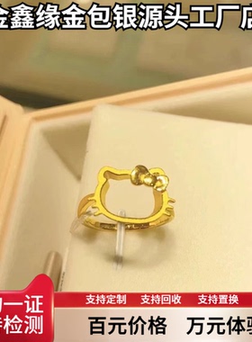 金包银凯蒂猫蝴蝶结女戒