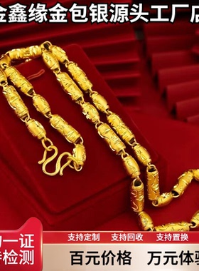 金鑫缘金包银橄榄珠项链男款轻奢大金链子霸气转运好事连连送男友