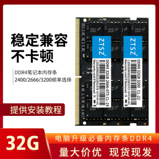 ZTSZ全新电脑内存条DDR4 3200笔记本内存条可双通64G 2666 32G