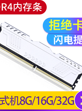 内存条DDR4 8G 16G 32GB 3200 2666台式机电脑全新单条普黑白马甲
