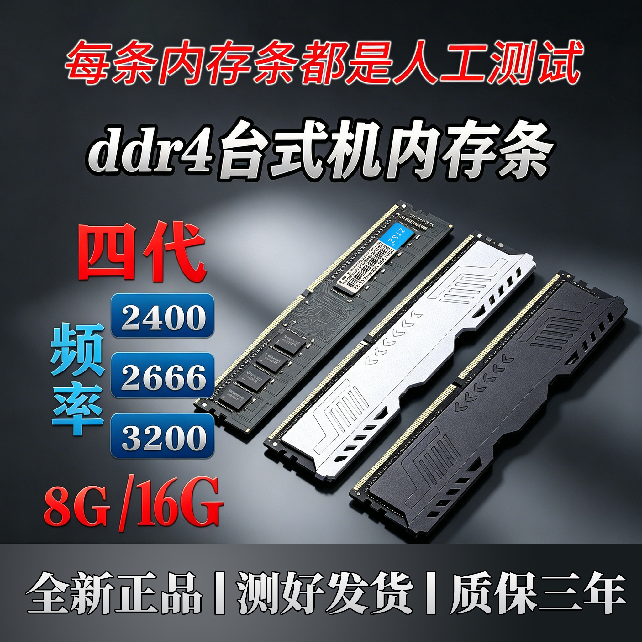 内存条DDR4 8G 16G 32GB 3200 2666台式机电脑全新单条普黑白马甲