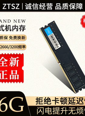 ZTSZ内存条DDR4 4G 8G 16G 32G 2133 2400 2666 3200台式机电脑