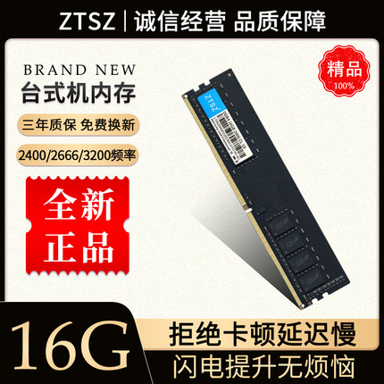 ZTSZ内存条DDR4 4G 8G 16G 32G 2133 2400 2666 3200台式机电脑