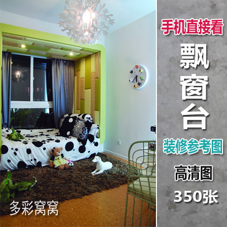 飘窗装修效果图欧式简约风格家庭卧室窗台设计房屋室内装潢阳图片