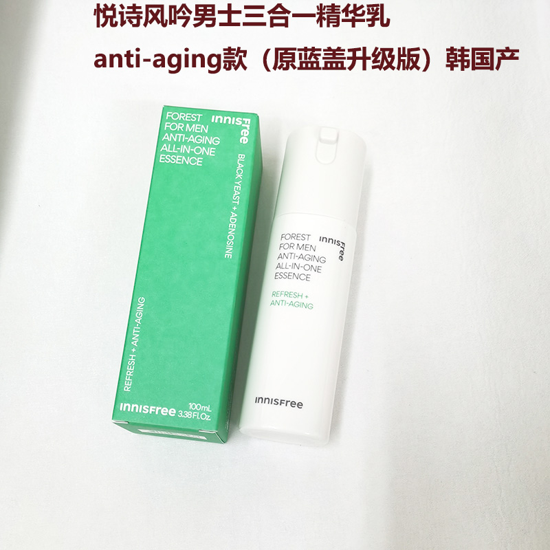 悅詩風吟森林男士水乳精華三合一