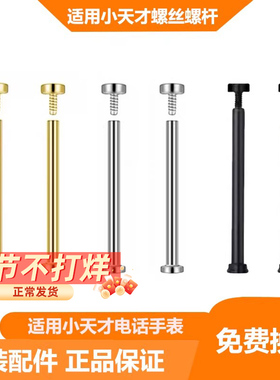 适用小天才电话手表Z11Z10Z9Z8Q2A表带螺丝螺杆生耳螺丝原装正品