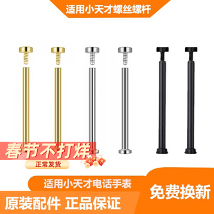 适用小天才电话手表Z11Z10Z9Z8Q2A表带螺丝螺杆生耳螺丝原装正品