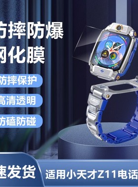 适用小天才手表膜Z11钢化膜Z10电话手表保护膜Z5/D3/Q1A/Q2A/Q1R/Z6/Z5pro/Z7贴膜Z5a屏幕膜Z8保护膜Z9钢化膜