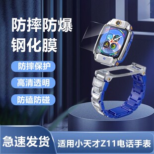 Q2A Q1A Q1R Z7贴膜Z5a屏幕膜Z8保护膜Z9钢化膜 适用小天才手表膜Z11钢化膜Z10电话手表保护膜Z5 Z5pro