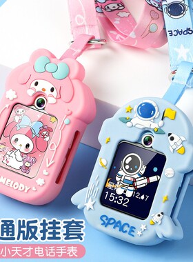 适用小天才电话手表Z11Z10ZZ6pro滴胶Q2AD3立体卡通挂脖套绳吊坠