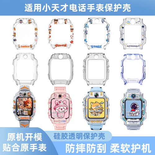 适用小天才电话手表Z12/Z11/Z9A/Z6Pro/Q3透明高清印花保护套