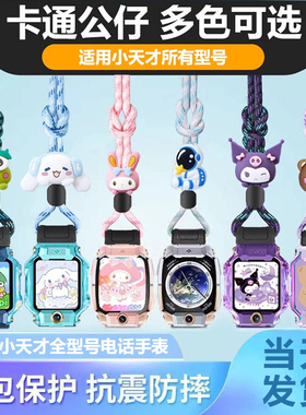 适用小天才Z11电话手表Z10卡通挂绳Z9Z8/Q2A/Z6Pro挂脖粗套绳