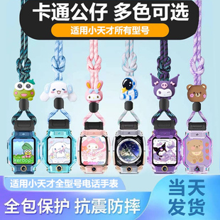 适用小天才Z11电话手表Z10卡通挂绳Z9Z8 Z6Pro挂脖粗套绳 Q2A