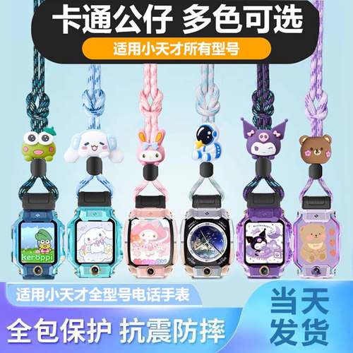 适用小天才Z11电话手表Z10卡通挂绳Z9Z8/Q2A/Z6Pro挂脖粗套绳