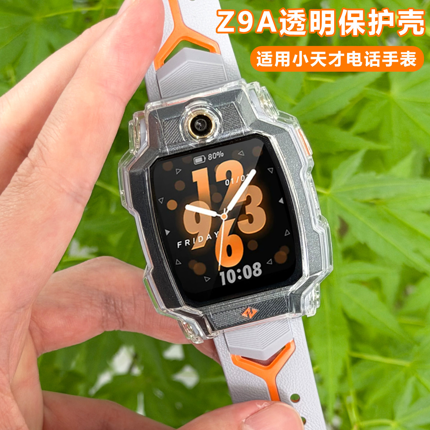 适用小天才电话手表Z9A透明硅胶防摔保护壳套高清钢化膜贴膜