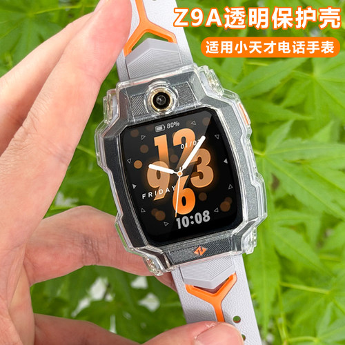 适用小天才电话手表Z9A透明硅胶防摔保护壳套高清钢化膜贴膜