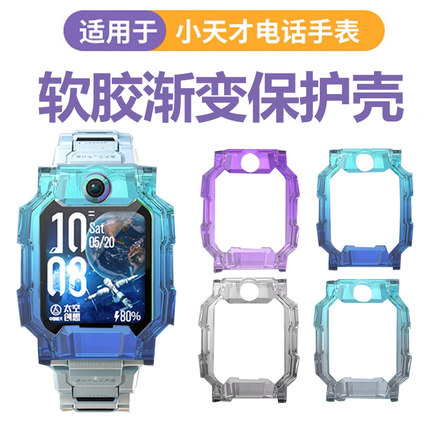 适用小天才电话手表Z11渐变Z10保护壳Z9钢化膜Z6pro保护套Q3防摔