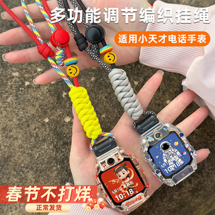 适用小天才电话手表Z11Z10Z9Q3Z8A挂绳Z6pro挂坠挂脖保护吊坠可调