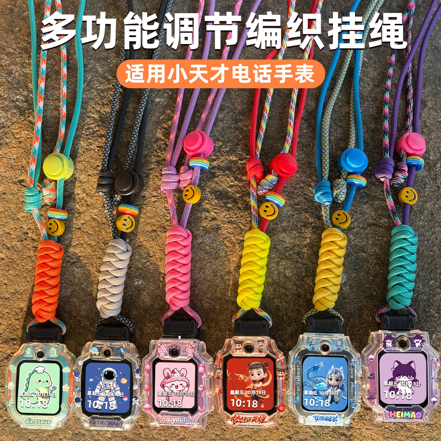 适用小天才电话手表Z12Z11Z9Q3Z8A挂绳Z6pro挂坠挂脖保护吊坠可调