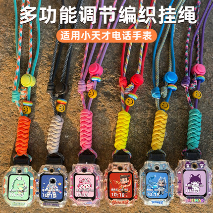 适用小天才电话手表Z12Z11Z9Q3Z8A挂绳Z6pro挂坠挂脖保护吊坠可调