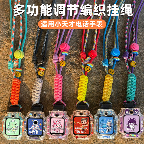 适用小天才电话手表Z12Z11Z9Q3Z8A挂绳Z6pro挂坠挂脖保护吊坠可调