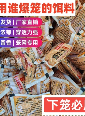 新款爆笼王虾笼饵料捕河虾地网鱼笼专用诱饵抓黄鳝泥鳅饵万能小药