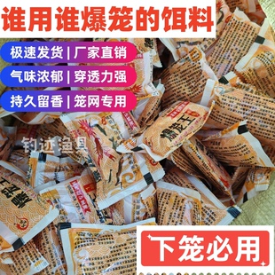 新款爆笼王虾笼饵料捕河虾地网鱼笼专用诱饵抓黄鳝泥鳅饵万能小药