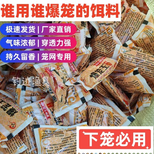 新款爆笼王虾笼饵料捕河虾地网鱼笼专用诱饵抓黄鳝泥鳅饵万能小药