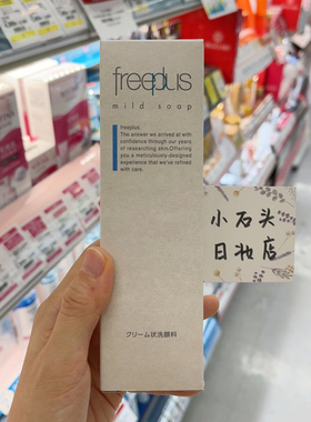 日本原装新版freeplus芙丽芳丝净润洁面氨基酸温和洗面奶100g